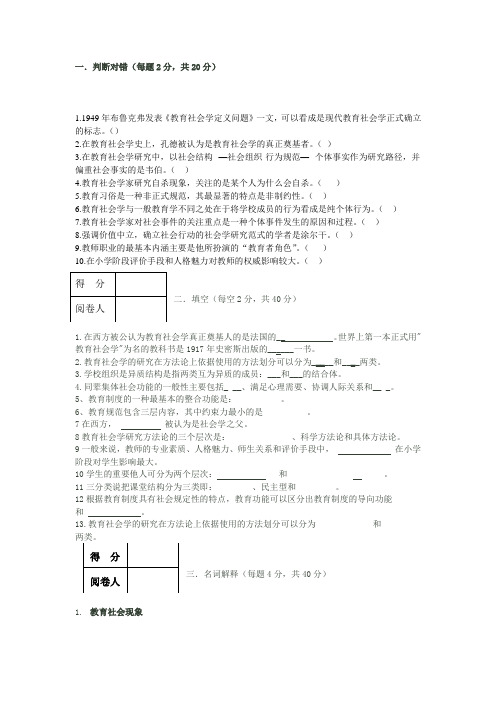 教育社会学复习试题及答案