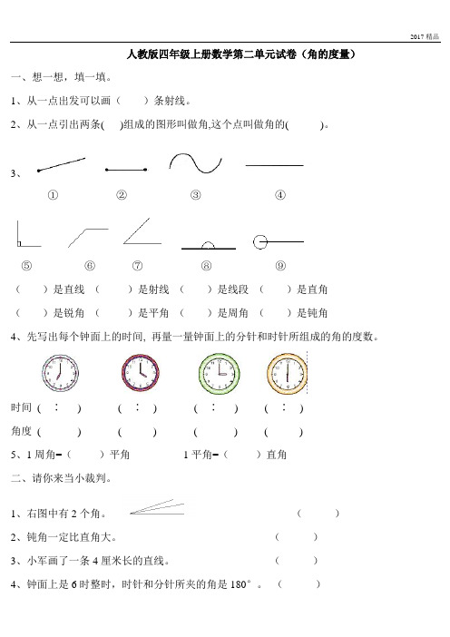 【精品推荐】最新2017人教版四年级上册数学第2单元试密密卷2