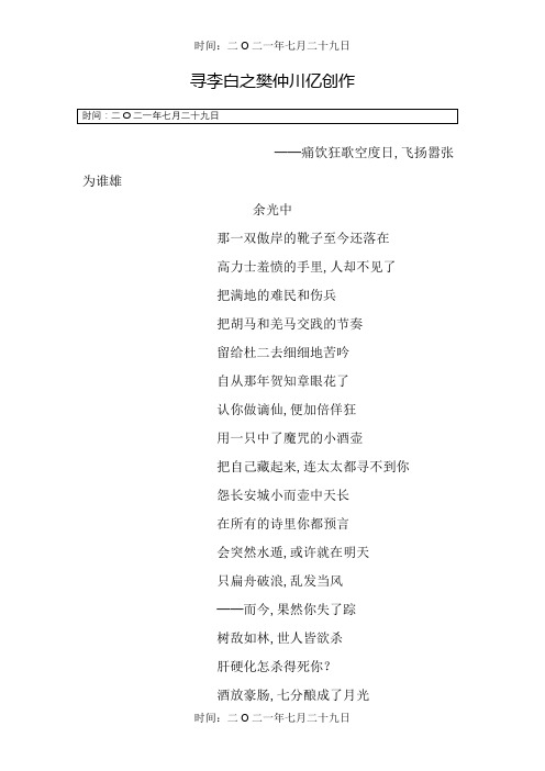 余光中--寻李白