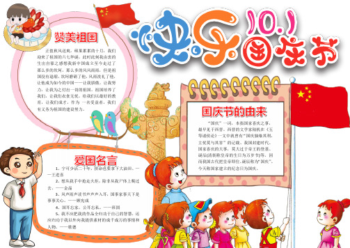 【word格式可编辑】清新简约十一快乐国庆节电子小报模板