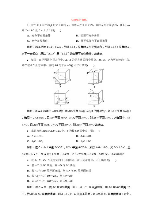 2020年浙江新高考数学二轮复习专题强化练:专题四2第2讲空间点、线、面的位置关系