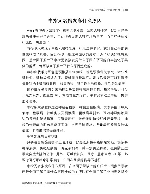 中指无名指发麻什么原因