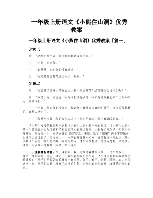 一年级上册语文《小熊住山洞》优秀教案