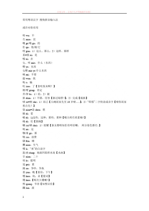 常用粤语汉字搜狗拼音输入法 (1)