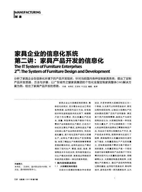 家具企业的信息化系统 第二讲：家具产品开发的信息化