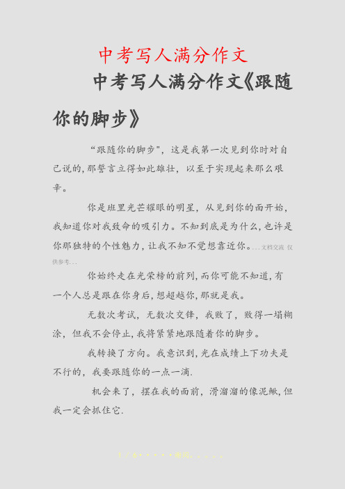 中考写人满分作文(精选课件)