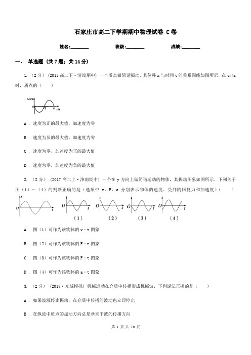 石家庄市高二下学期期中物理试卷 C卷