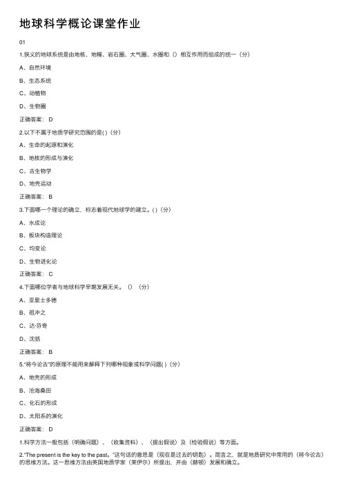 地球科学概论课堂作业