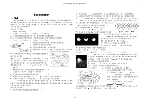 宇宙中的地球.同步练习题(含解析)