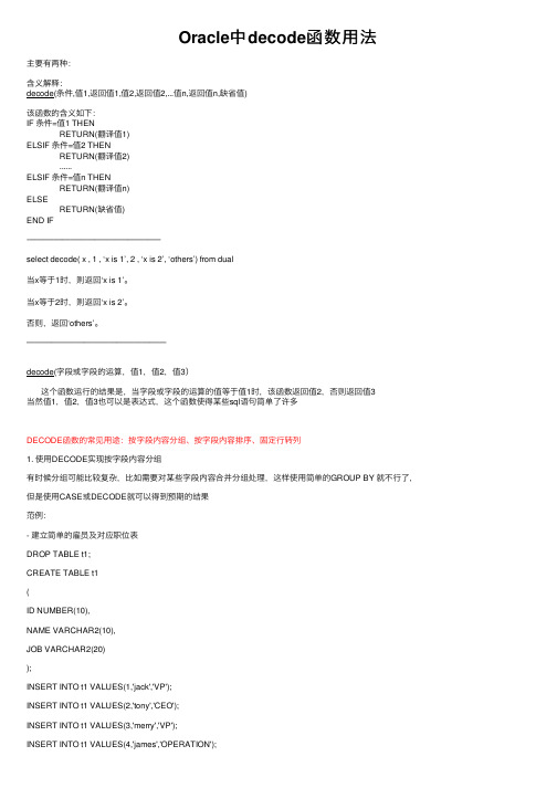 Oracle中decode函数用法