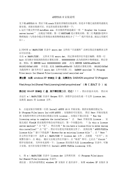 ANSYS10安装说明