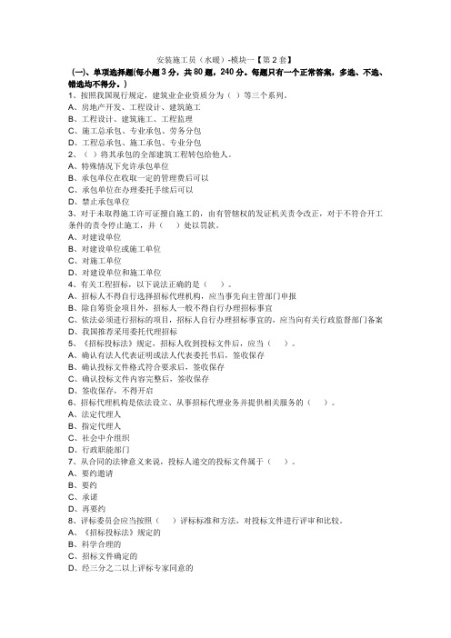 湖南2012安装施工员(水暖)考试网上模拟试卷第2套