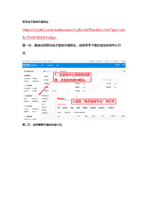 天猫商家开通电子面单方法