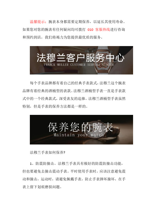 北京法穆兰维修点-法穆兰手表如何保养