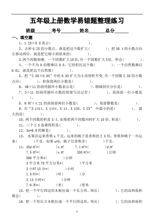 小学数学五年级上册易错题整理练习(填空计算判断题)