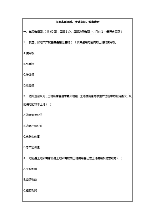 经济师中级房地产专业知识与实务试题及答案知识资料