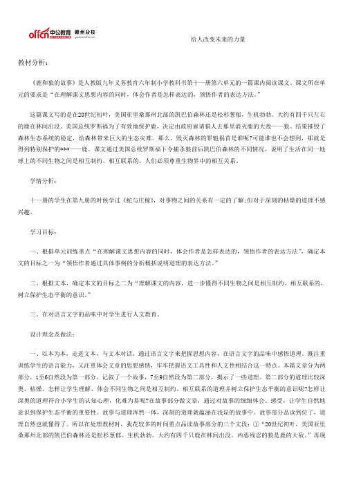 2014年江西教师招聘面试:《鹿和狼的故事》-2014江西教师面试真题