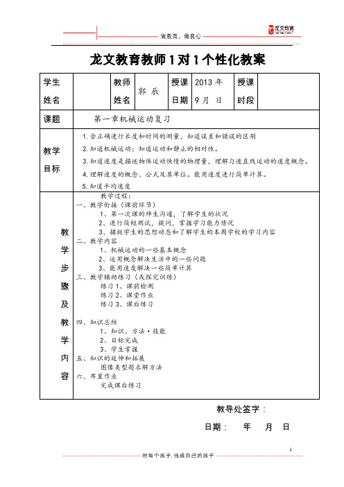 机械运动复习 郭辰