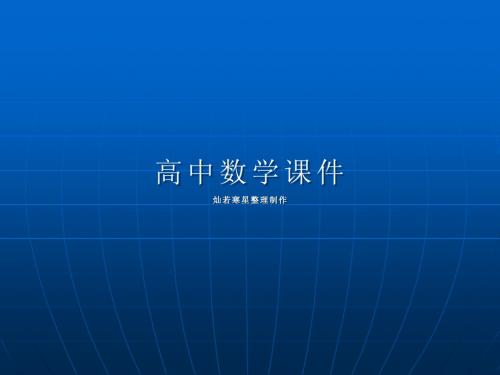 人教A版高中数学必修二课件4.1.2圆的一般方程