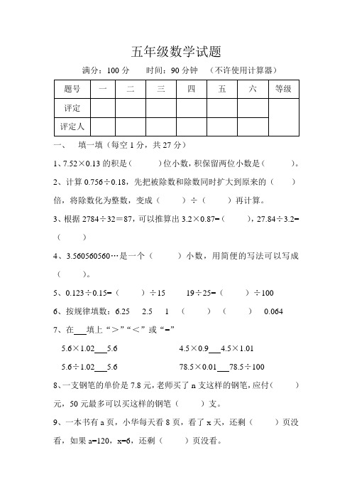 2014年秋季期末小学生学业成绩检测