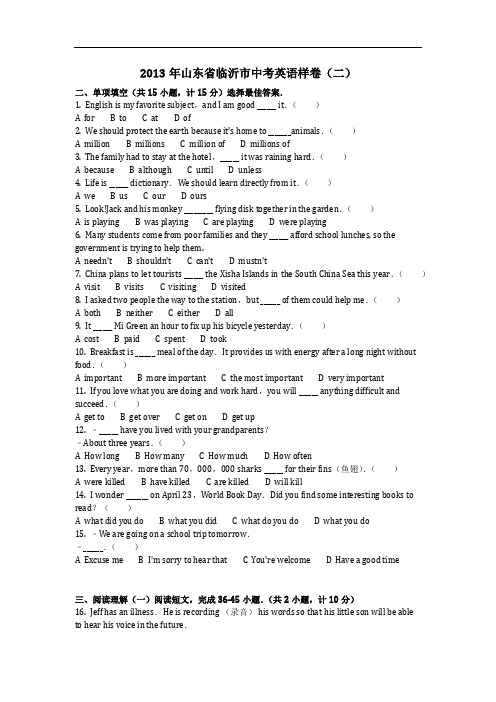 英语_2013年山东省临沂市中考英语样卷(二)(含答案)