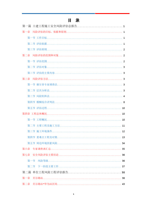 2019地铁项目安全风险评估报告