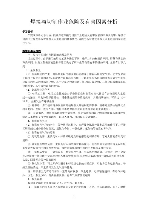 焊接安全操作——焊接与切割作业危险及有害因素分析