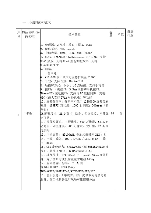 采购技术要求