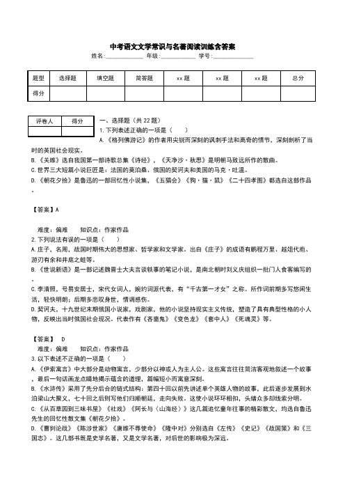 中考语文文学常识与名著阅读训练含答案.doc