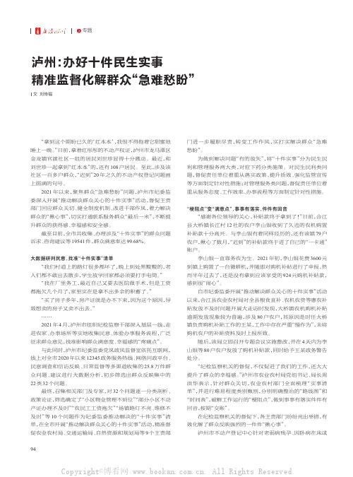 泸州：办好十件民生实事精准监督化解群众“急难愁盼”