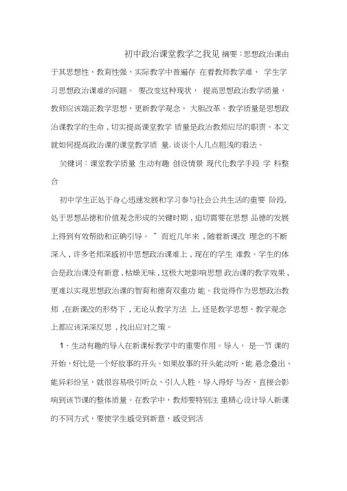 初中政治课堂教学之我见