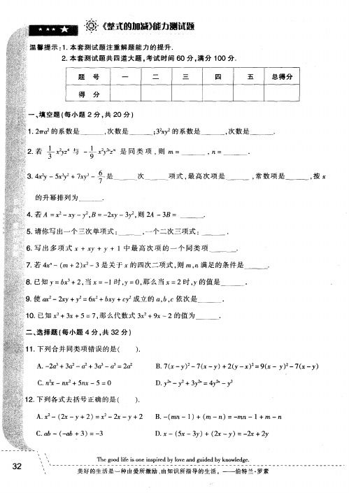 《整式的加减》能力测试题