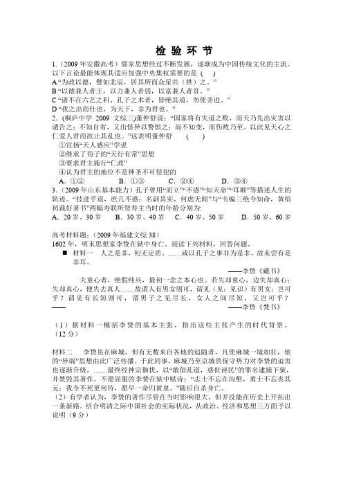 中国古代主流思想演变学案与教学设计