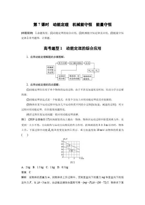 高中物理 动能定理 机械能守恒 能量守恒