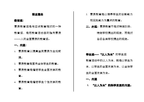 2022年中小学教师资格证考试职业理念与职业道德整理