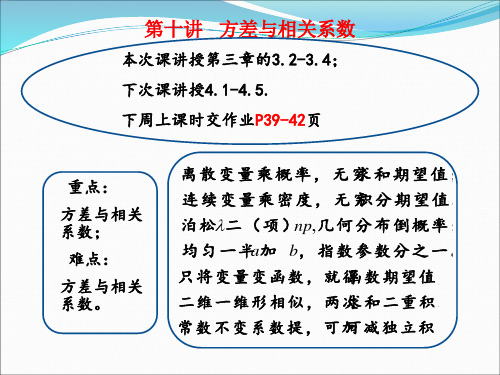 方差与相关系数