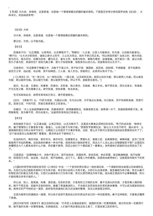 国学经典《反经》：大体译文