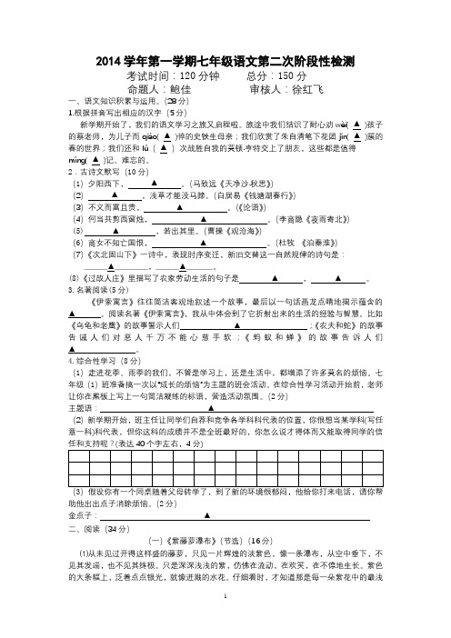 2014学年七年级第一次月考试卷