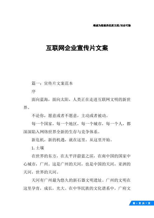 互联网企业宣传片文案