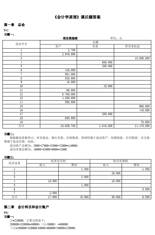 《会计学原理》课后题答案