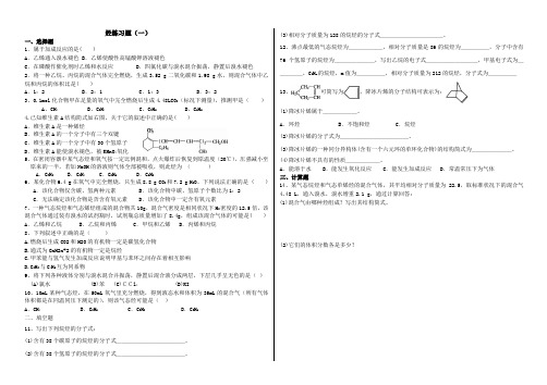 烃练习题