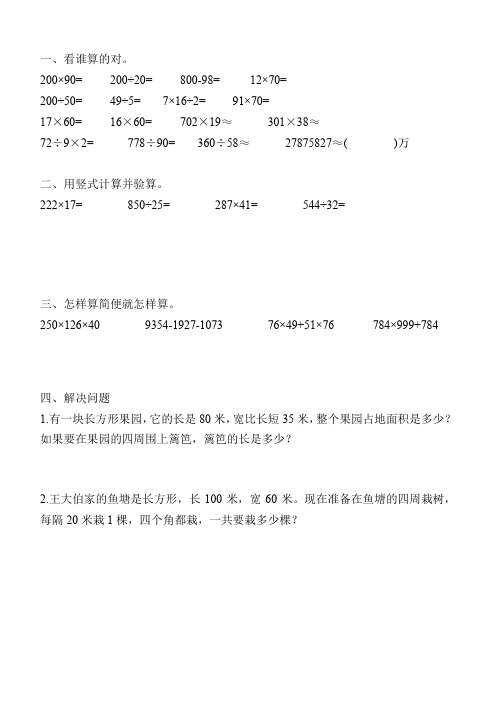 四年级数学寒假天天练88