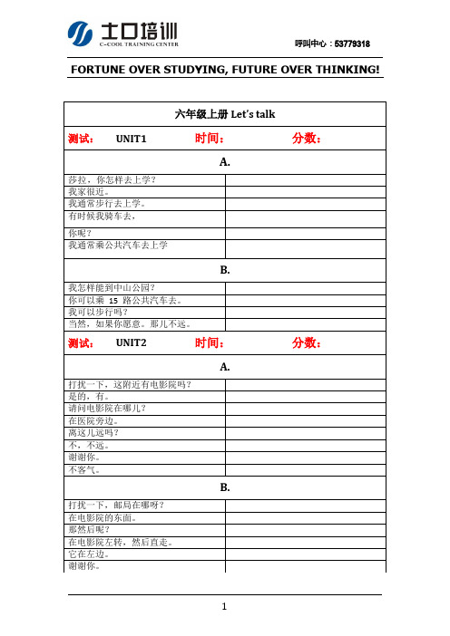 PEP六年级上let's talk中文