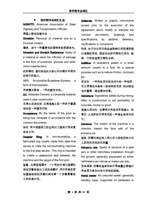 非开挖glossary