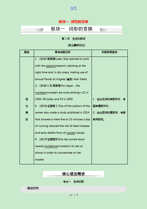 2022版高考英语一轮复习板块1第1讲名词和数词学案含解析外研版