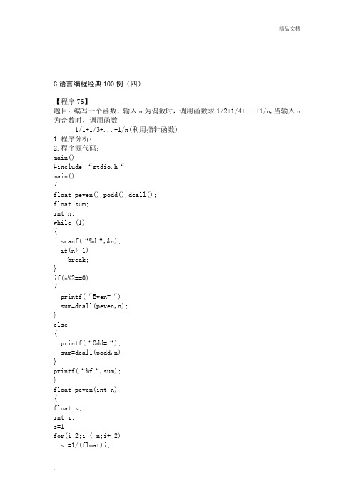 C语言编程经典100例