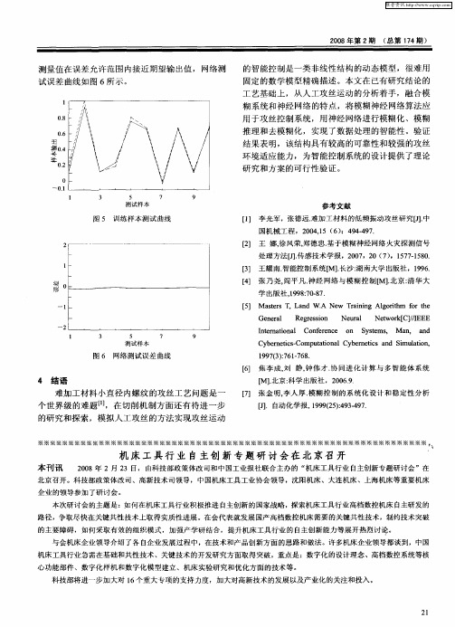 机床工具行业自主创新专题研讨会在北京召开