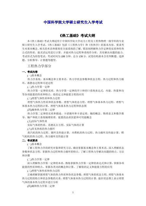 中国科学院大学硕士研究生入学考试