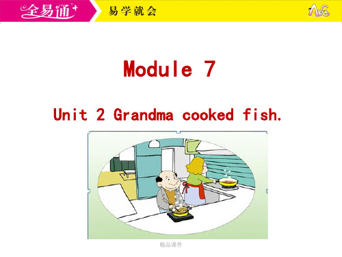 外研四下-M7-Unit 2 Grandma cooked fish.