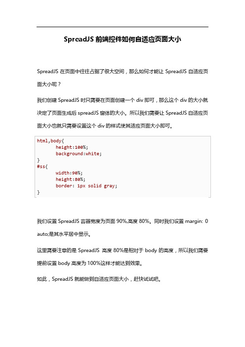 SpreadJS表格控件如何自适应页面大小